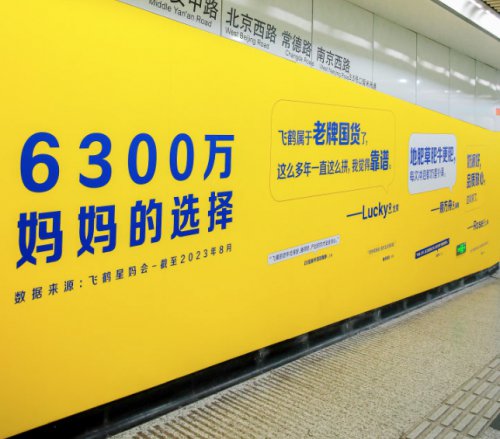 再引热议！飞鹤携手上海地铁、《人物》诠释6300万+家庭<em>的选择</em>