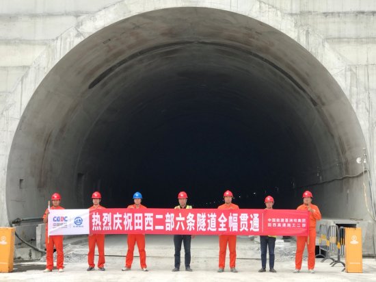 广西田西高速施工二<em>部</em>标段内六条隧道全幅贯通