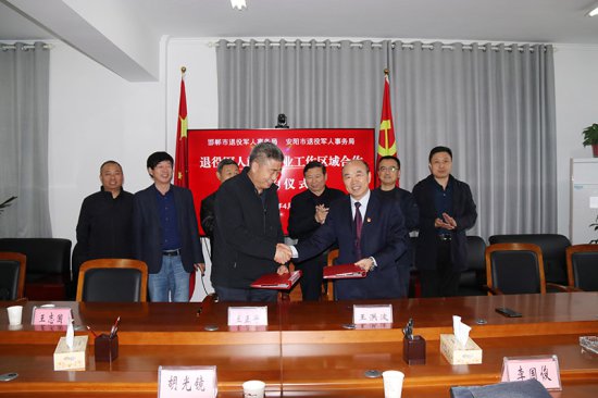 市退役军人事务局与邯郸市退役军人事务局签订退役军人就业创业...