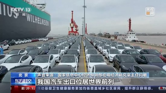 出口跃居世界首位 中国汽车工业换道领先