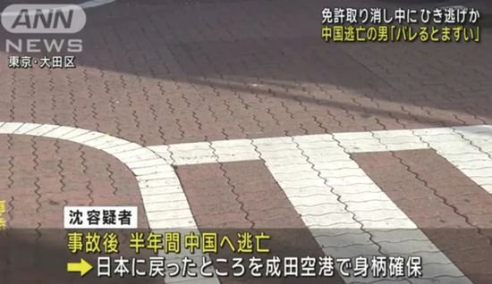 速报：一名中国男性在东京机场入境日本时被警方逮捕！