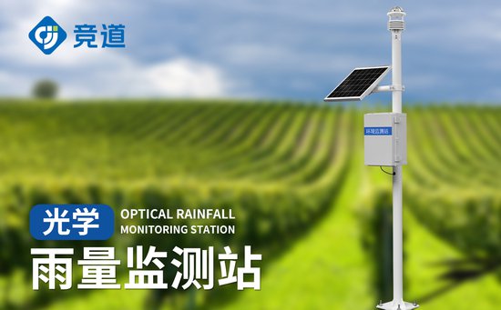雨量监测预警系统-一款<em>云暗</em>雨深，天地相拥的雨量自动监测站